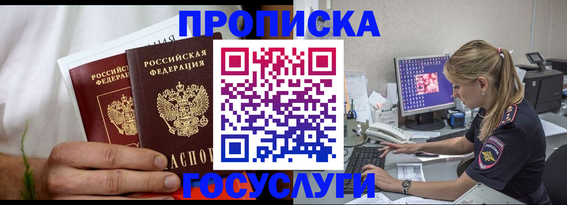 купить прописку в Верещагино